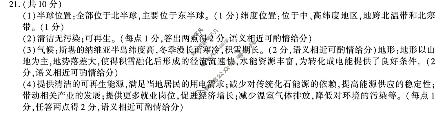 [学林教育]2025年陕西省初中学业水平考试·临考冲刺卷(HT)地理B答案