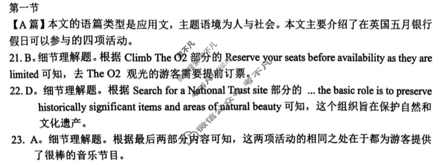 安徽师范大学附属中学2025届高三考前适应性检测(5月)英语答案