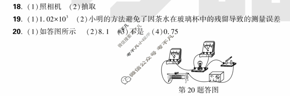 2025年安徽省初中学业水平考试·原创定制卷二物理答案