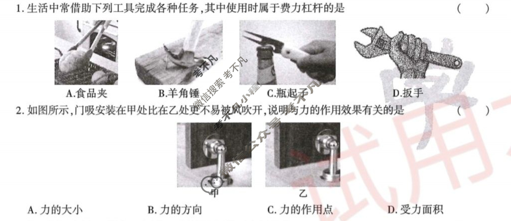 [学林教育]2025春季八年级期末素养测评卷物理B(北师大版)试题