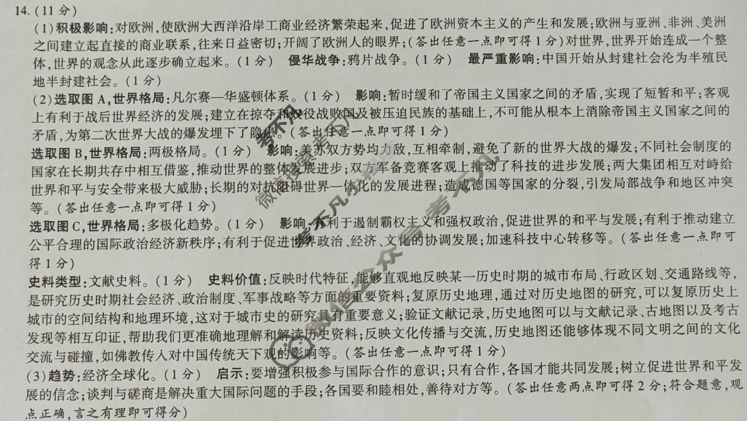 初中2025年陕西省初中学业水平考试信息卷(C)历史答案