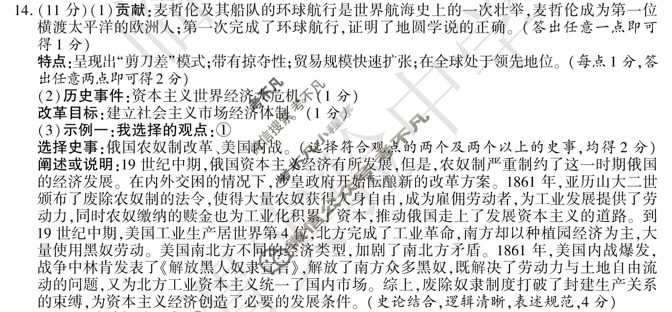 [学林教育]2025年陕西省初中学业水平考试·临考冲刺卷(H)历史A答案
