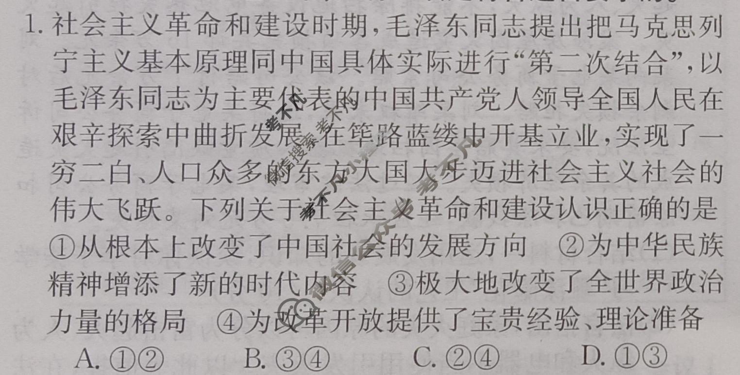 高三2025年普通高等学校招生全国统一考试冲刺金卷(四)4政治XKB-G7-YX试题