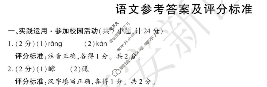 [学林教育]2025年陕西省初中学业水平考试·临考冲刺卷(D)语文B答案