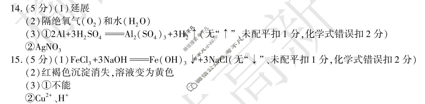 [学林教育]2025年陕西省初中学业水平考试·临考冲刺卷(D)化学A答案