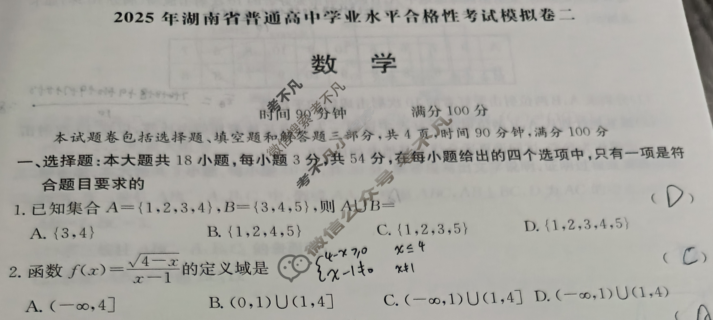 高中2025年湖南省普通高中学业水平合格性考试模拟卷二2数学试题
