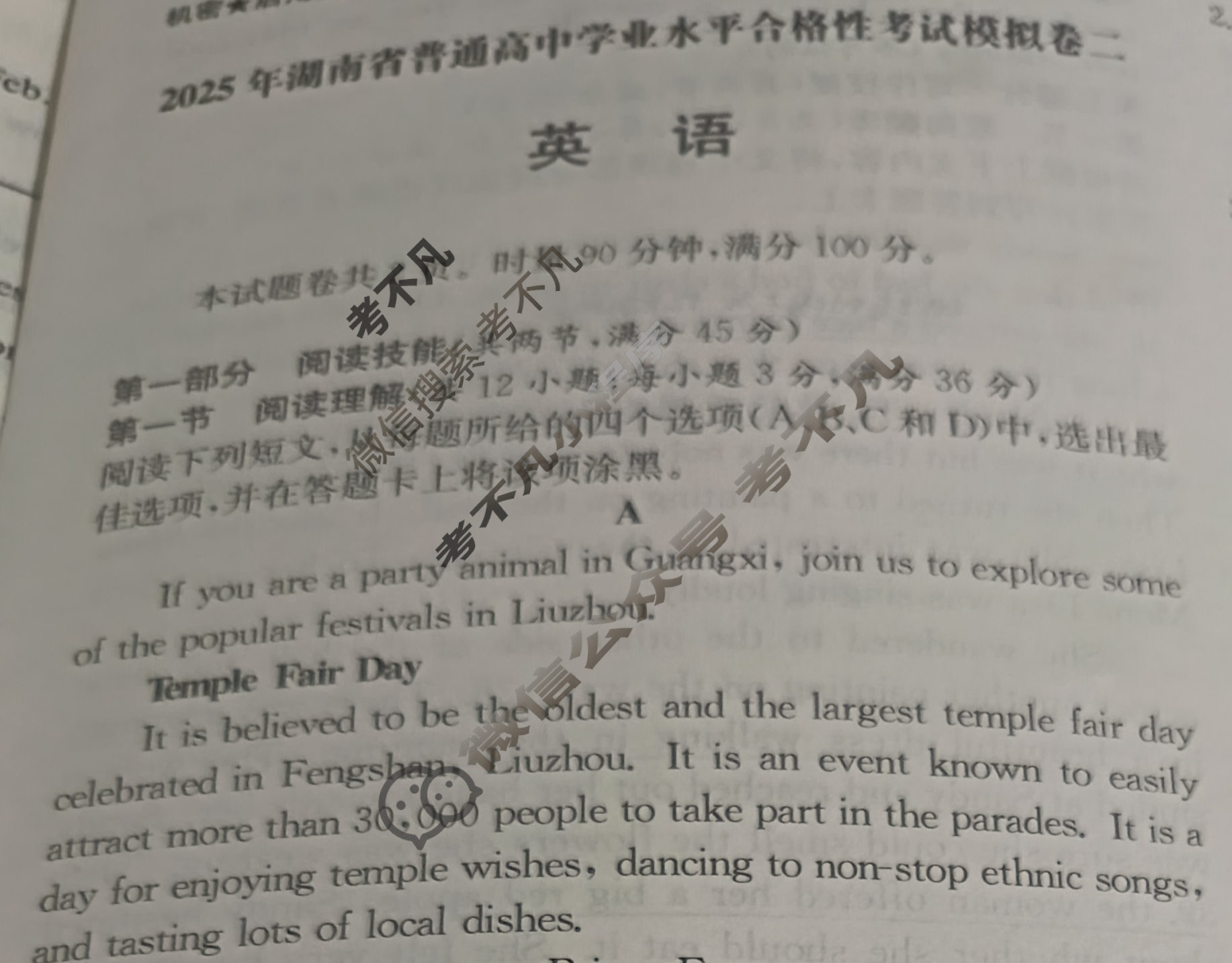 高中2025年湖南省普通高中学业水平合格性考试模拟卷二2英语试题