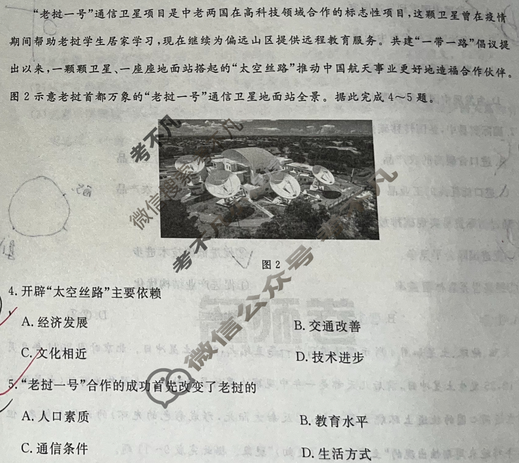 名师卷·高考模拟信息卷 2025年普通高中学业水平选择性考试模拟试题 地理◎(二)2试题