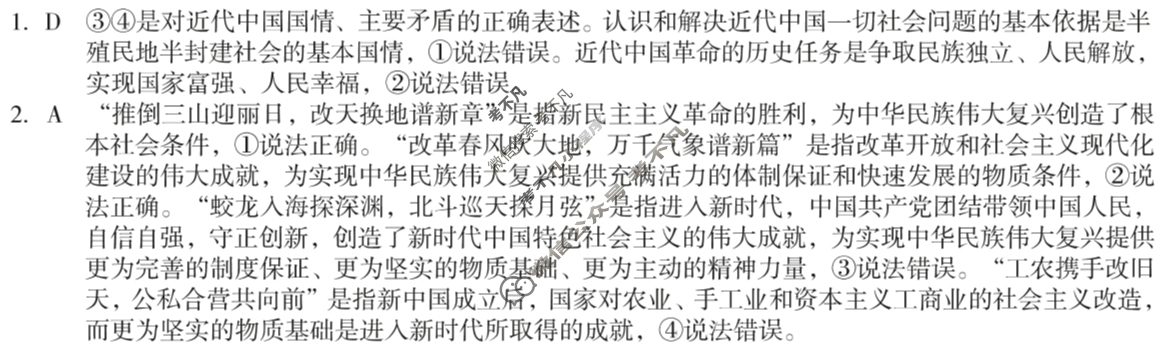[1号卷]A10联盟2024级高一下学期5月学情调研考政治B答案