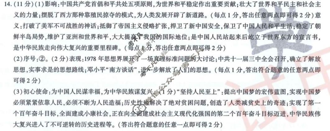 [学林教育]2025春季八年级期末素养测评卷历史A(部编版)答案