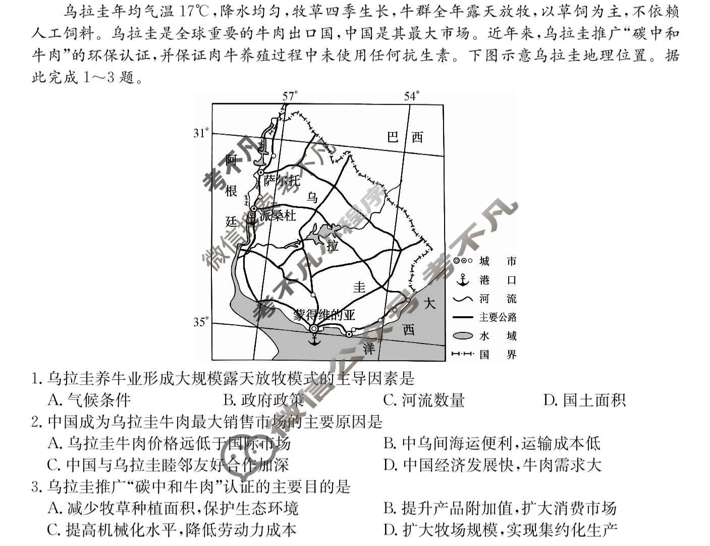 河北高中2024~2025学年第二学期高一5月冲刺考(25-X-709A)地理(A卷)试题 河北高中2024~2025学年第二学期高一5月冲刺考(25-X-709A)地理(A卷)试题