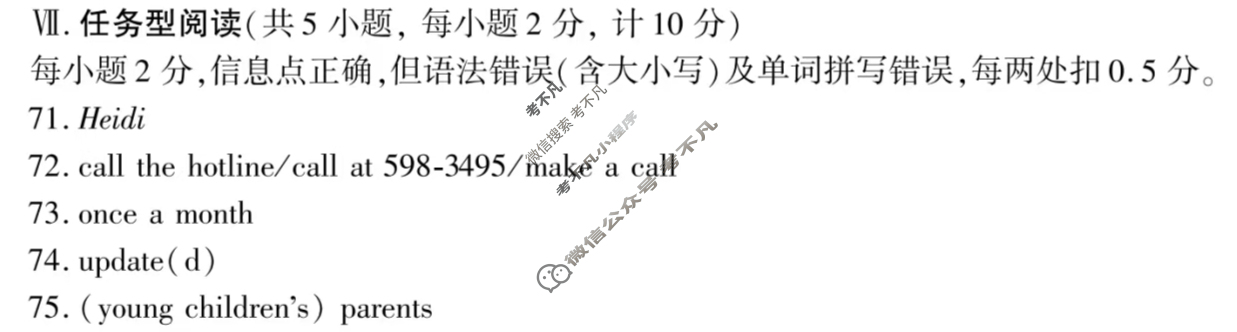 [学林教育]2025年陕西省初中学业水平考试·临考冲刺卷(H)英语A答案