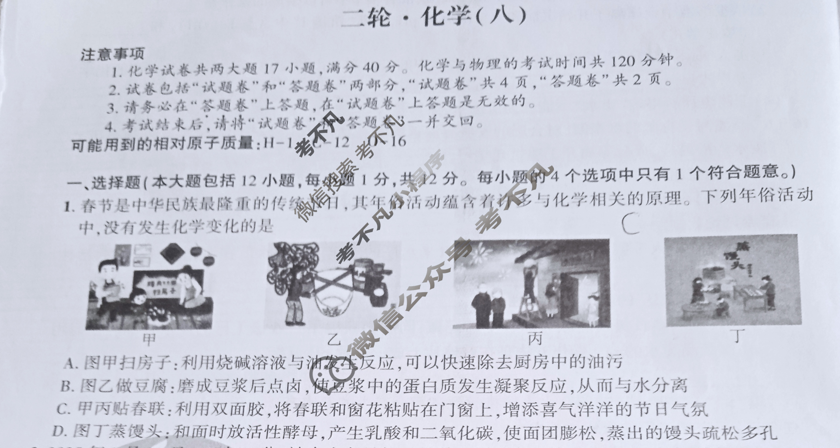 [名校之约]2025届中考导向总复习模拟样卷 二轮(八)8化学试题