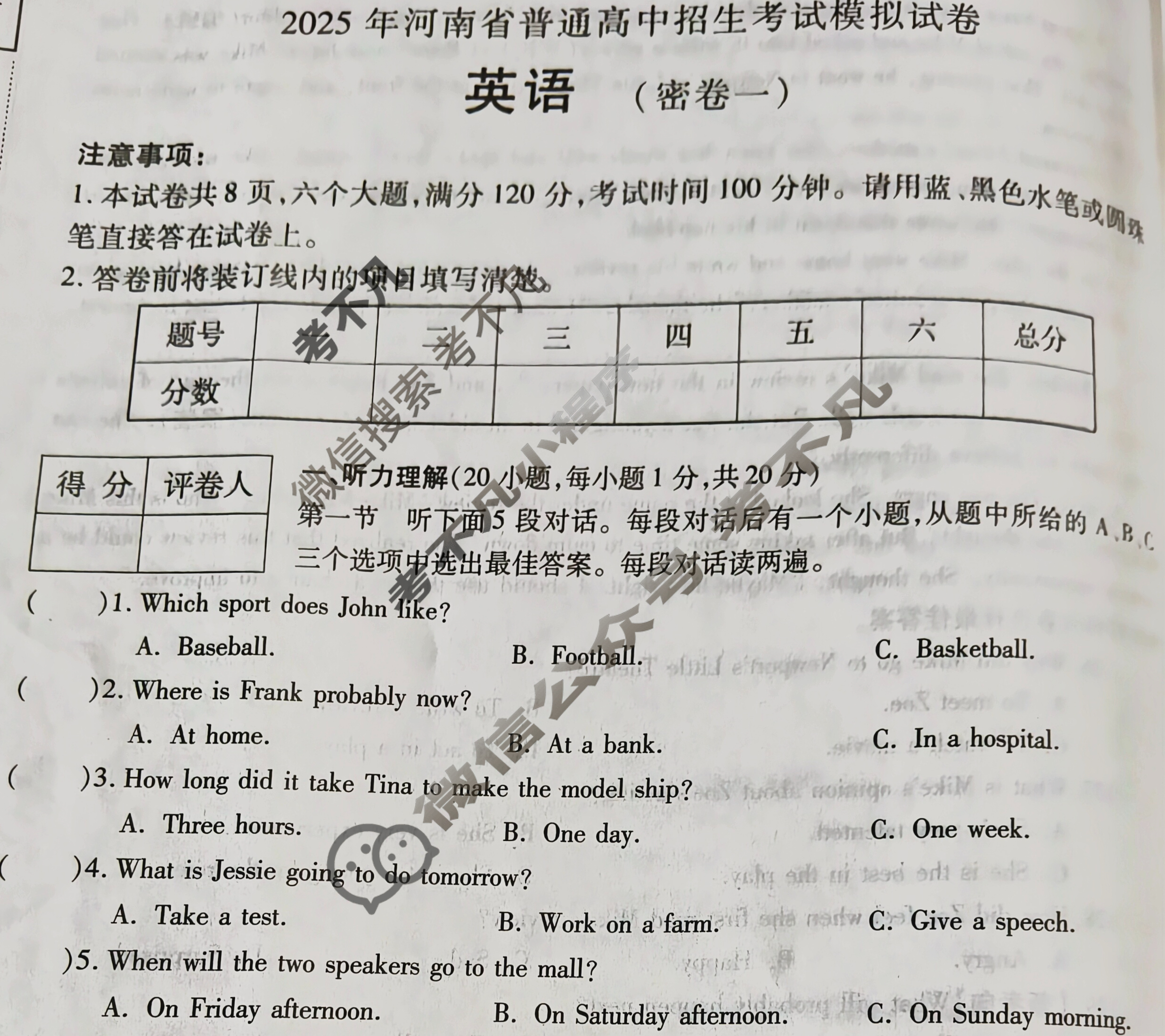 [文博志鸿]2025年河南省普通高中招生考试模拟试卷(密卷一)英语试题
