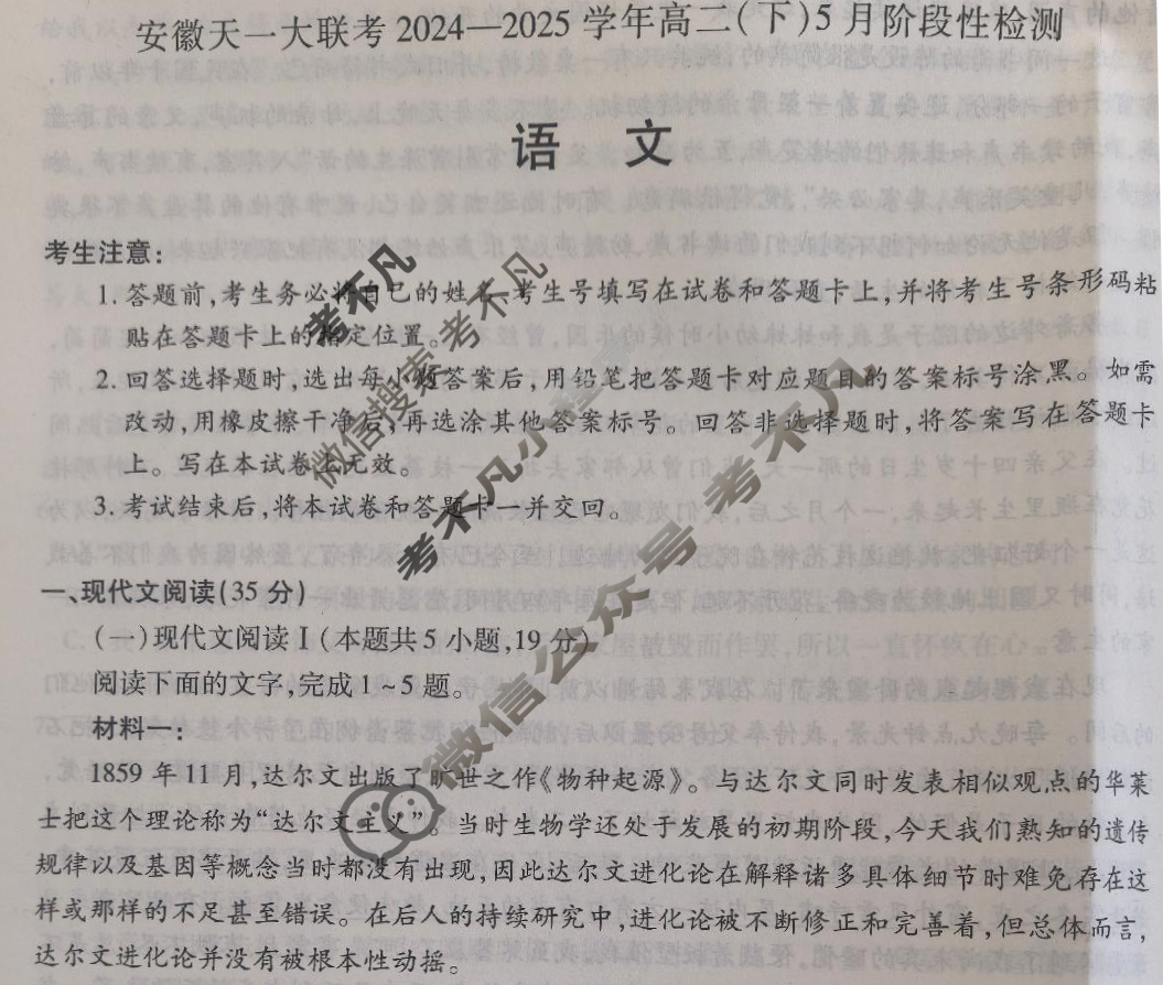 [安徽天一大联考]2024-2025学年(下)高二5月份阶段性检测语文试题