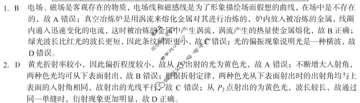 [1号卷A10联盟]2023级高二下学期5月学情调研考物理B答案