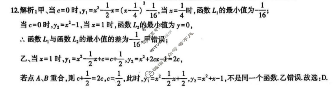 [文博志鸿]2025年河北省初中学业水平模拟考试(冲刺一)数学答案