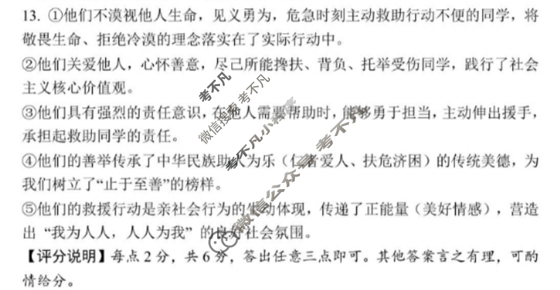 [易点通]2025年山西初中学业水平测试靶向联考试卷(二)2道德与法治答案