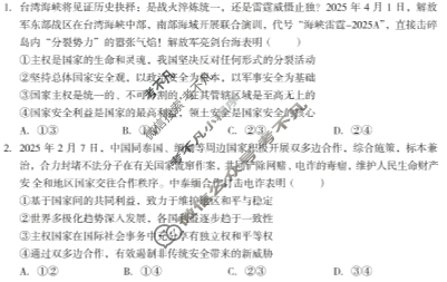 [1号卷A10联盟]2023级高二下学期5月学情调研考政治试题