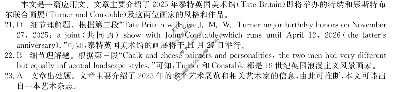 河北高中2024~2025学年第二学期高一5月冲刺考(25-X-709A)英语答案 河北高中2024~2025学年第二学期高一5月冲刺考(25-X-709A)英语答案