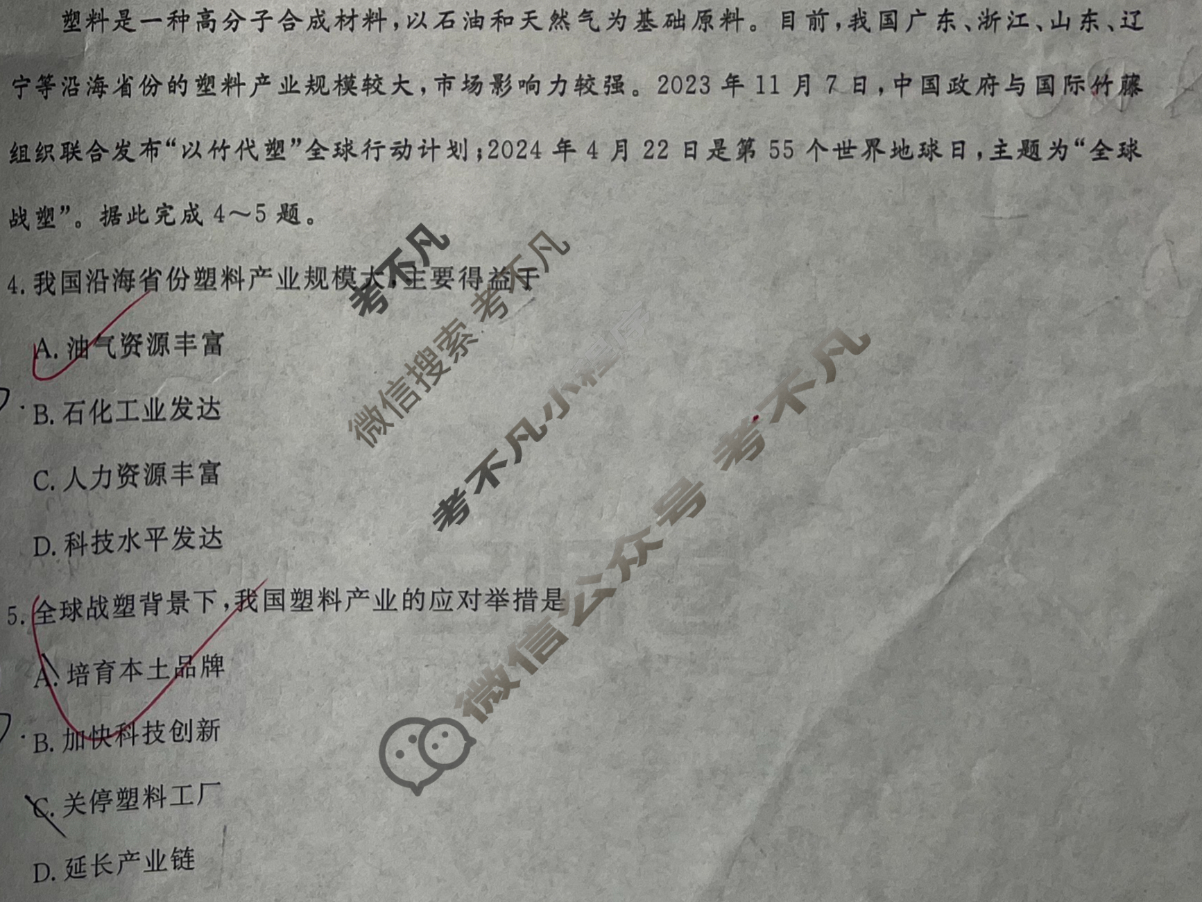 名师卷·高考模拟信息卷 2025年普通高中学业水平选择性考试模拟试题 地理◎(一)1试题