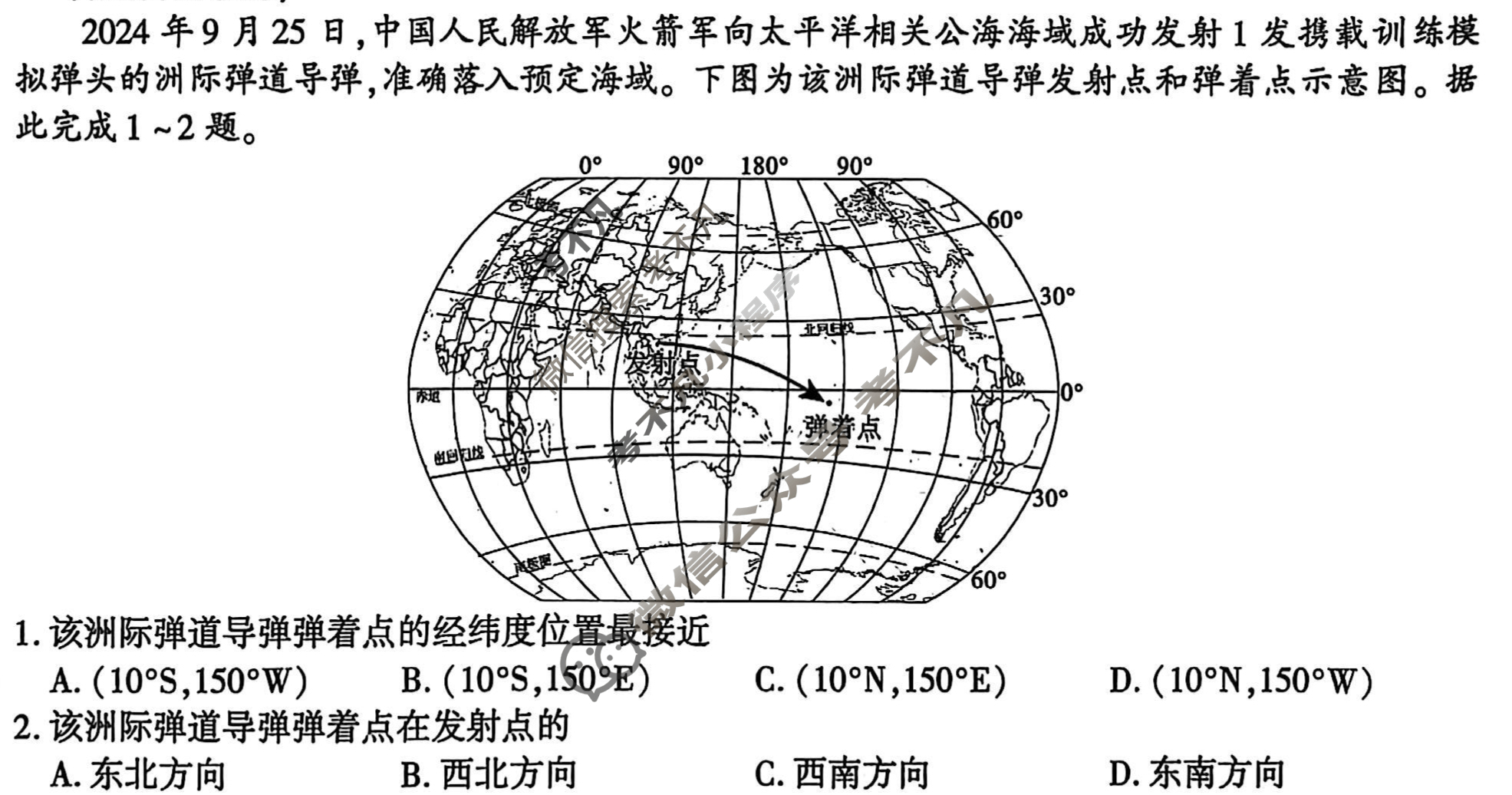 [学林教育]2025年陕西省初中学业水平考试·临考冲刺卷(HT)地理B试题