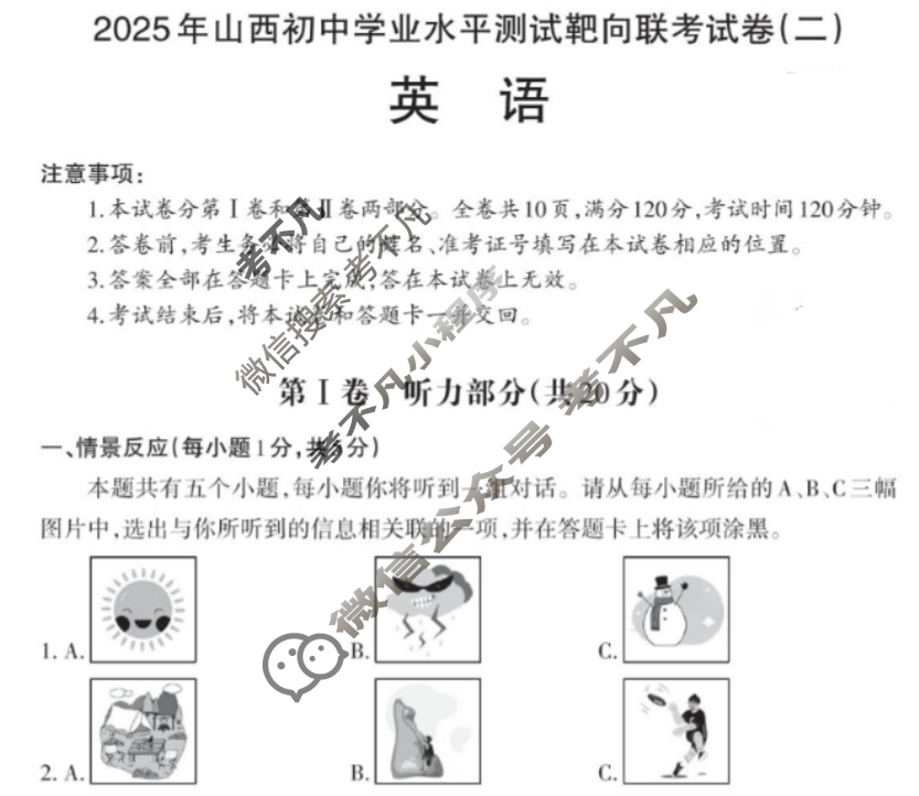 [易点通]2025年山西初中学业水平测试靶向联考试卷(二)2英语试题