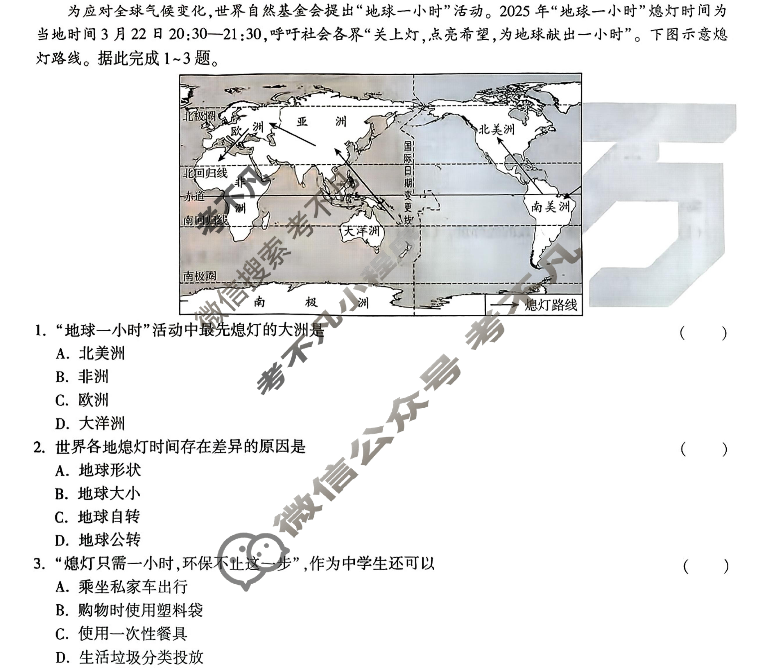 [万唯中考·黑白卷]山西省2025年初中学业水平考试地理·黑卷2试题