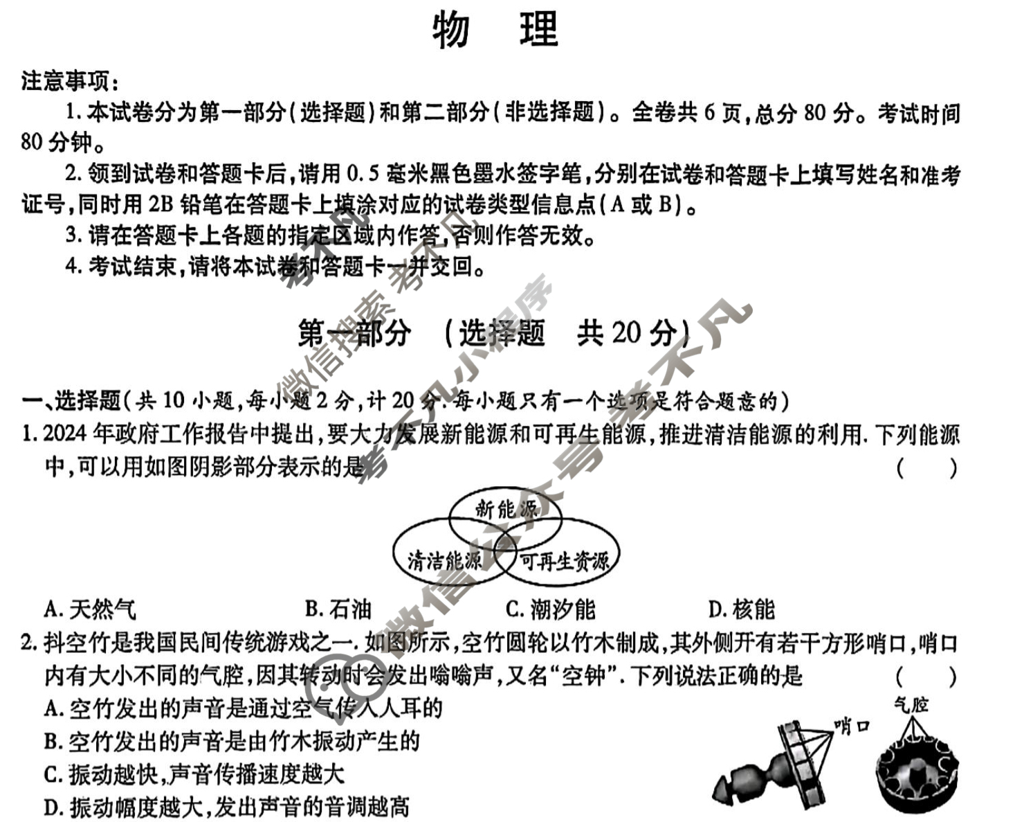 中考2025年陕西省初中学业水平考试压轴卷(A)物理A试题