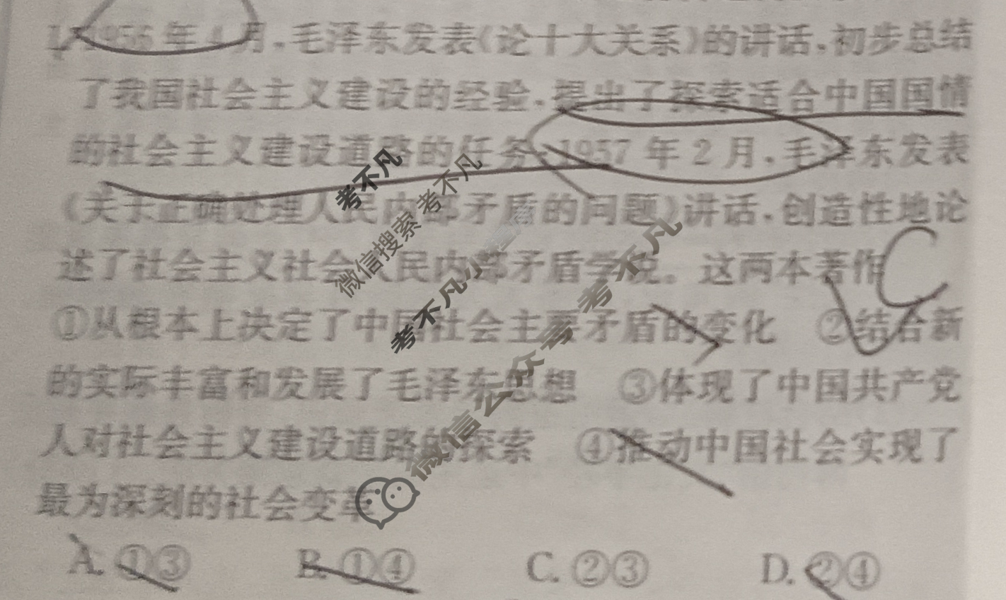 高三2025年普通高等学校招生全国统一考试冲刺金卷(六)6政治XKB-G7-YX试题