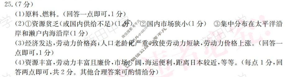 中考江西省2025年初中学业水平考试·冲刺(二)2地理答案