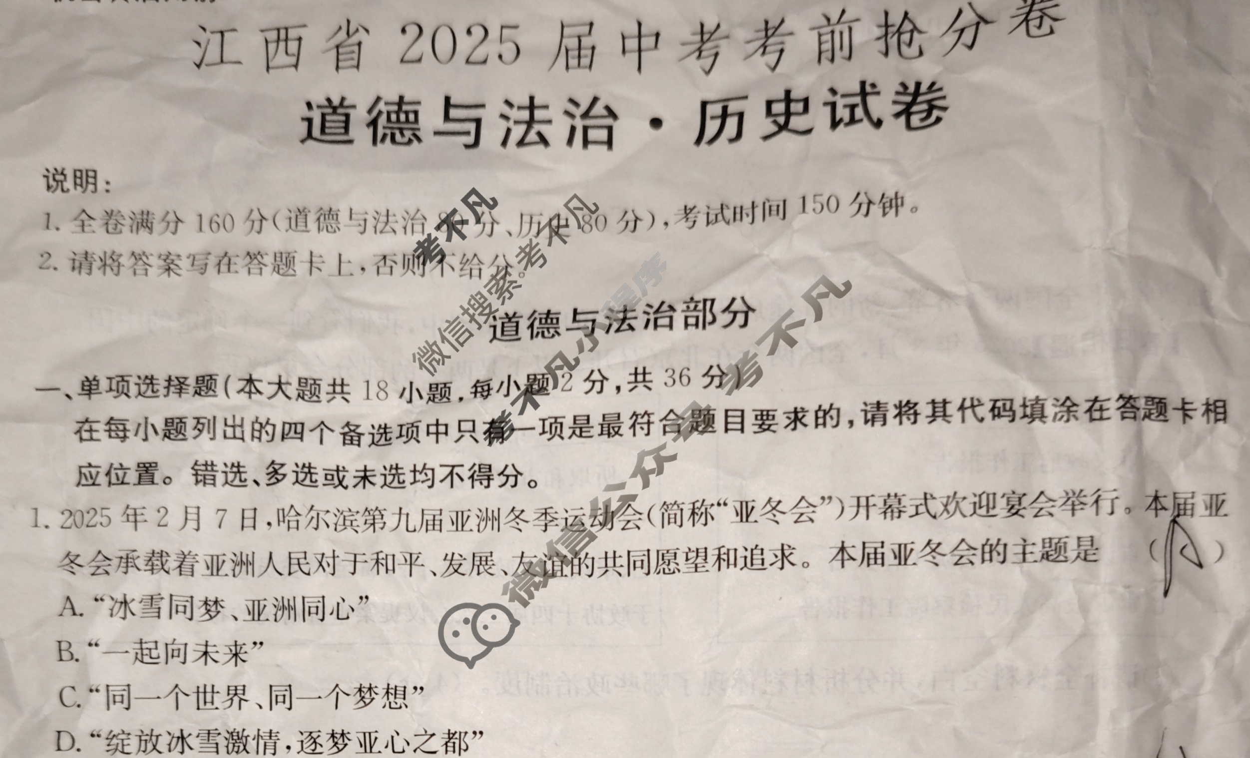 江西省2025届中考考前抢分卷[CCZX A JX]道德与法治·历史试题