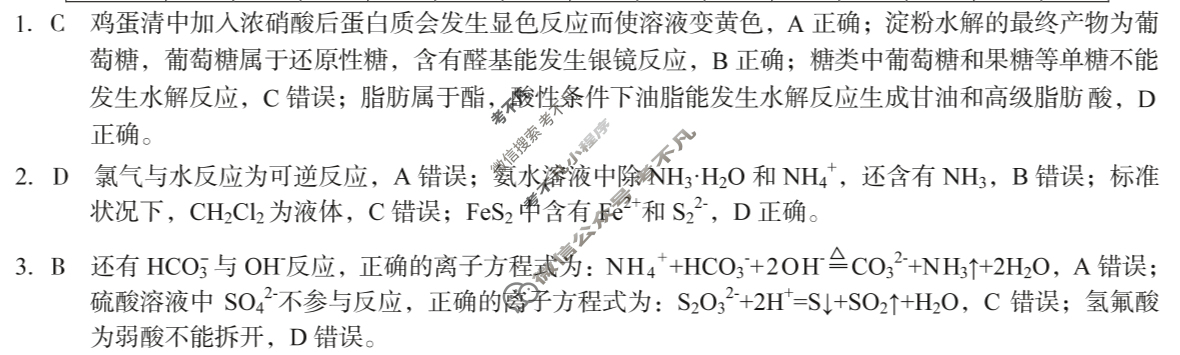 [1号卷]A10联盟2024级高一下学期5月学情调研考化学(人教版)B答案
