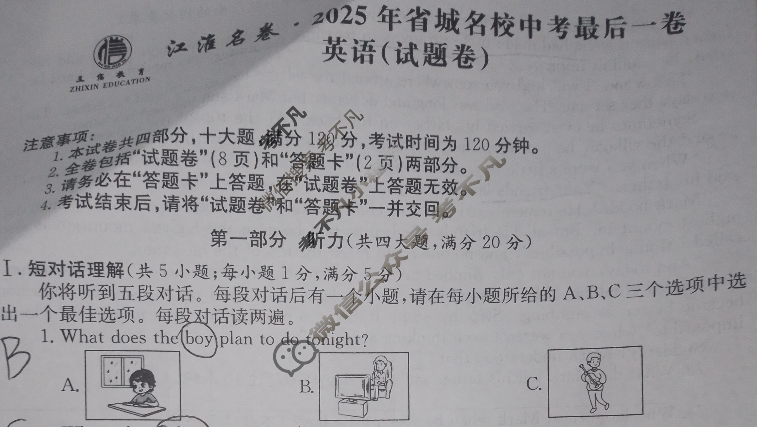 [江淮名卷]2025年省城名校中考最后一卷英语试题