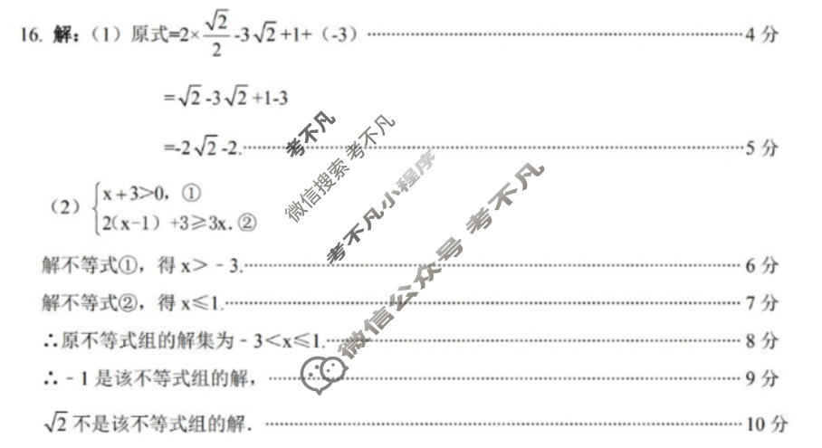 [易点通]2025年山西初中学业水平测试靶向联考试卷(二)2数学答案