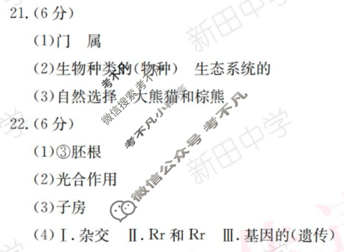 中考江西省2025年初中学业水平考试·冲刺(二)2生物答案