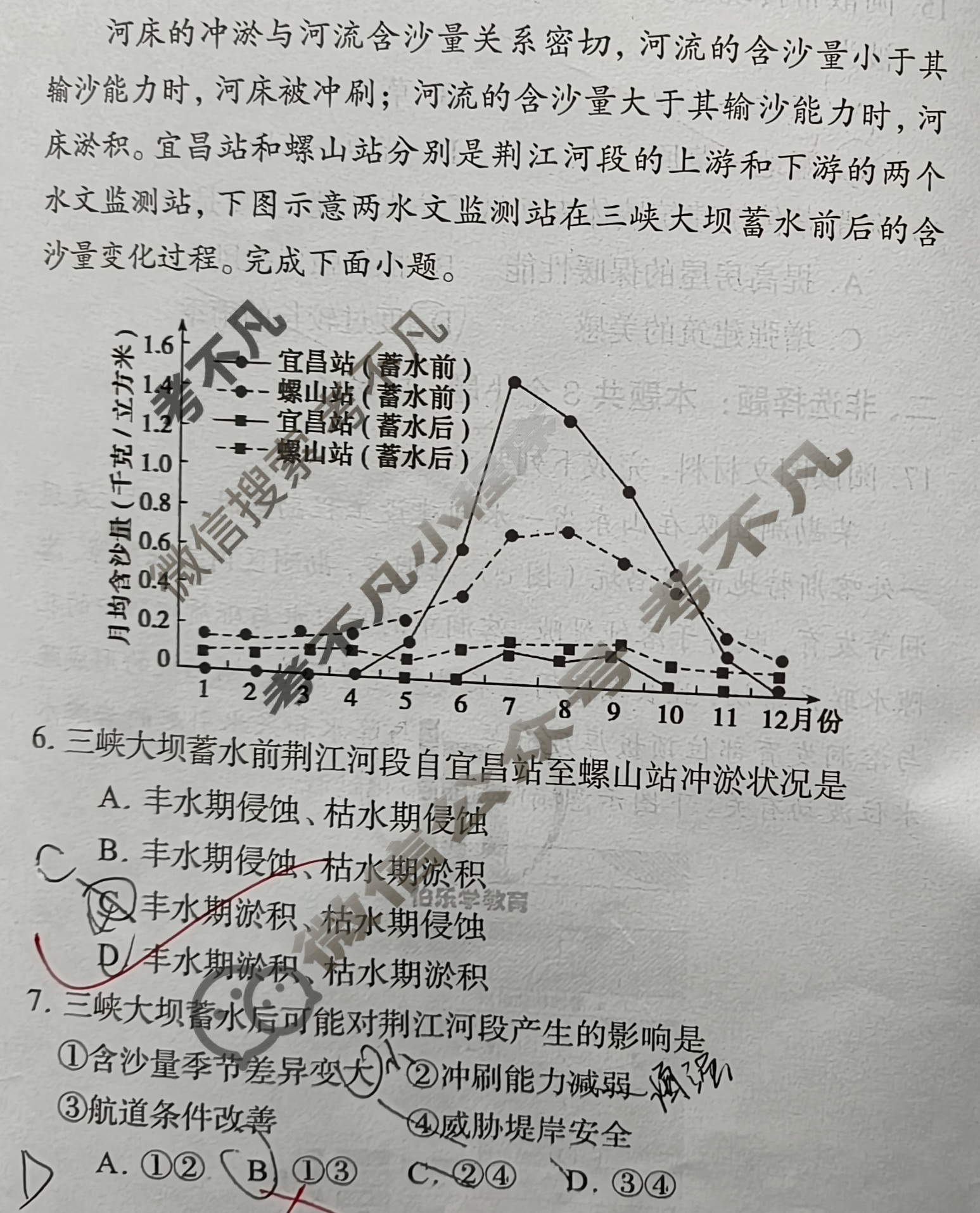 2025年伯乐学教育普通高中学业水平选择性考试 押题(三)3地理A试题