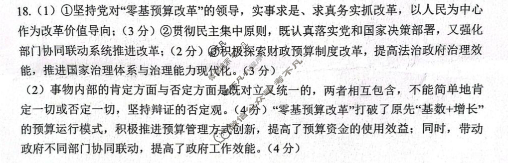 安徽师范大学附属中学2025届高三考前适应性检测(5月)政治答案