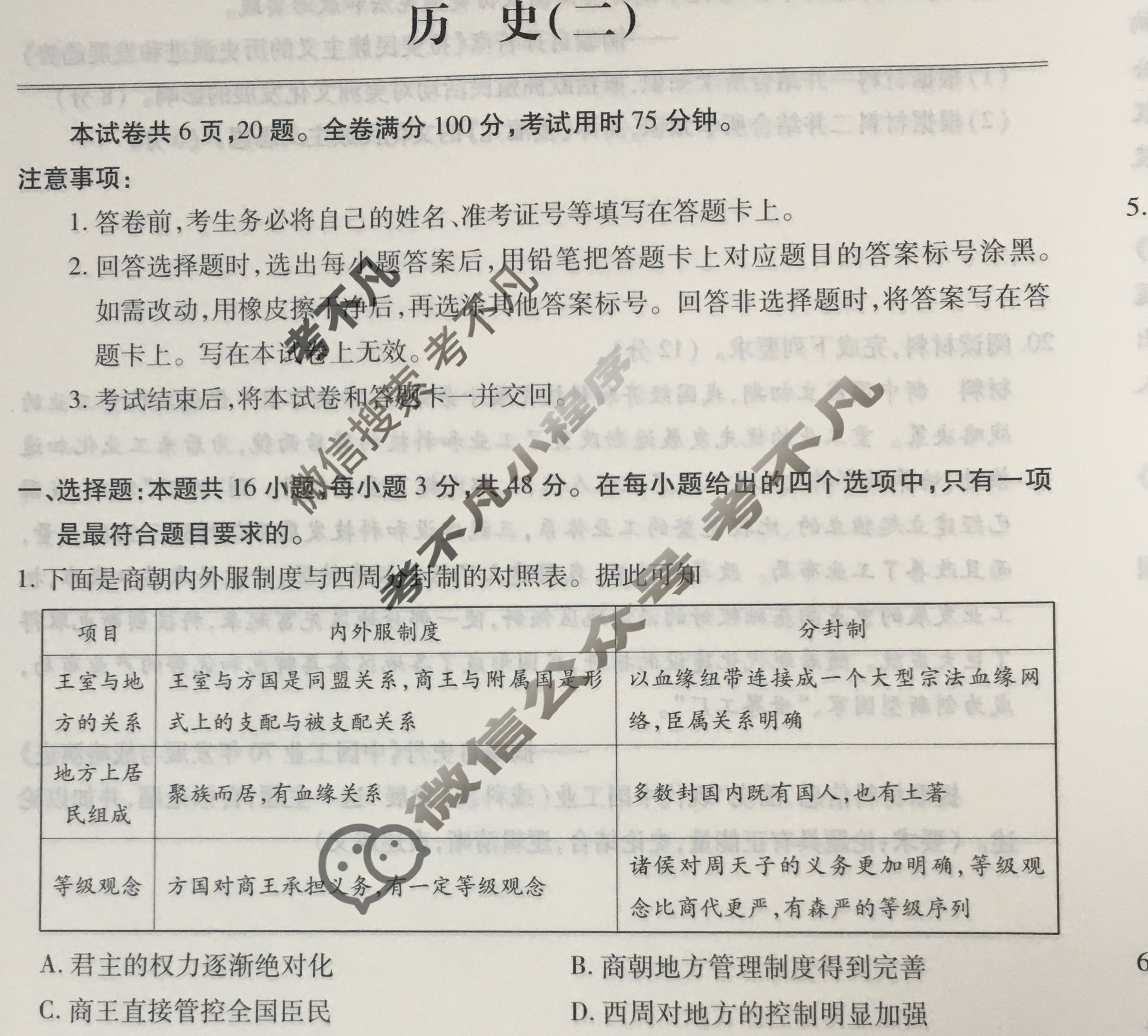[贵州天之王教育]2025年贵州新高考高端精品预测卷(二)2历史试题