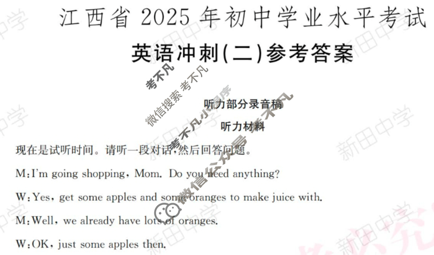中考江西省2025年初中学业水平考试·冲刺(二)2英语答案