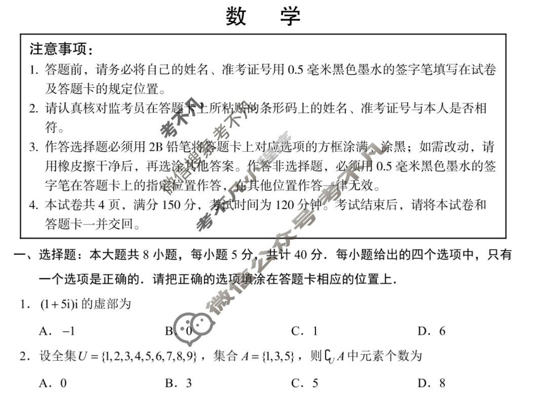 2025年高考真题(新课标Ⅰ卷)数学试题