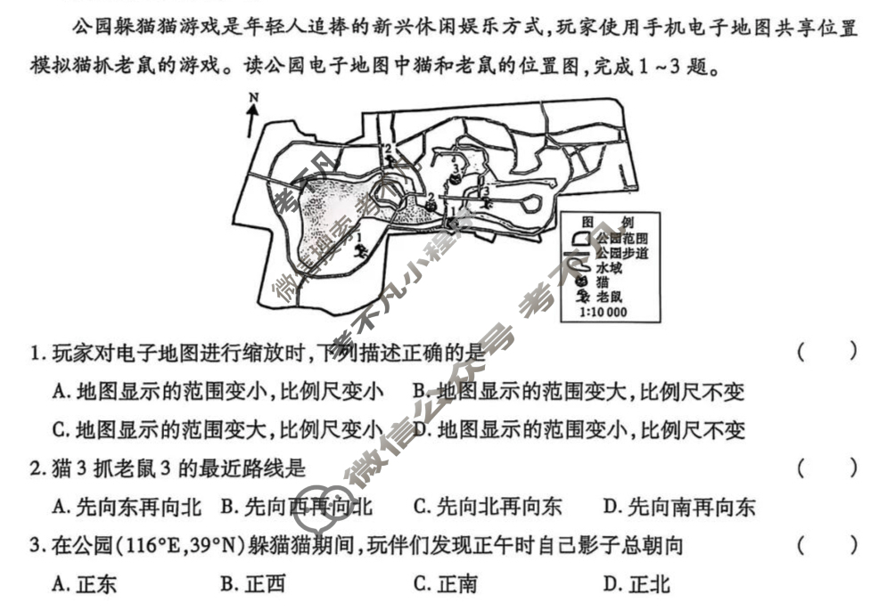 [益卷]2025年陕西省初中学业水平考试定心卷(D-1)地理试题