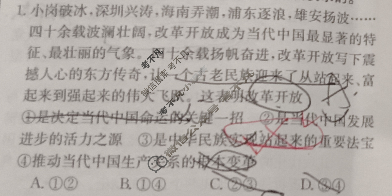 高三2025年普通高等学校招生全国统一考试冲刺金卷(二)2政治XKB-G7-YX试题