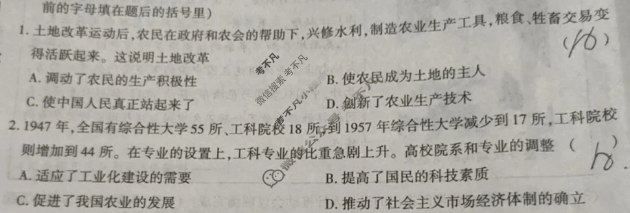 [学林教育]2024~2025学年度第二学期八年级第二次阶段性作业历史B(部编版)试题