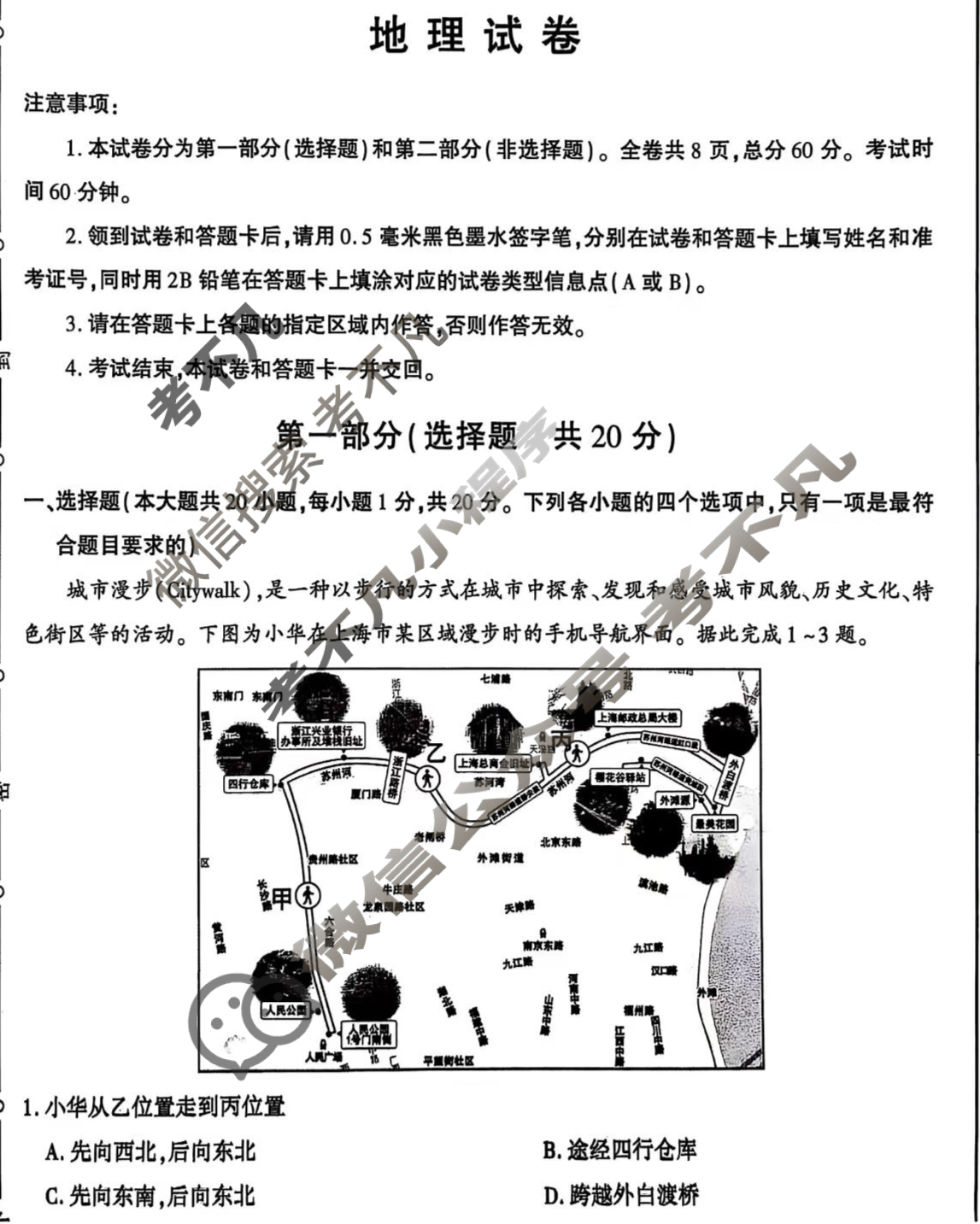 [学林教育]2025年陕西省初中学业水平考试·临考冲刺卷(D)地理A试题