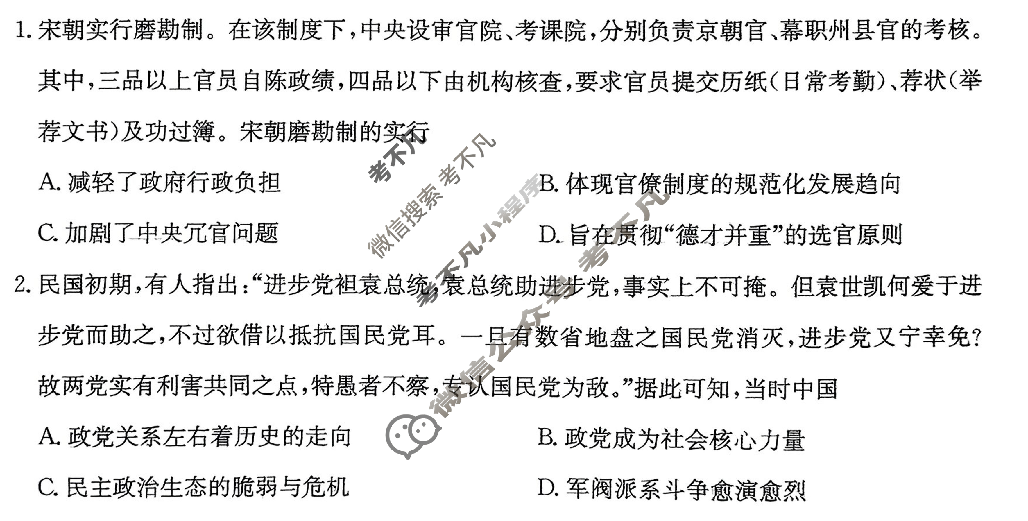 河北高中2024~2025学年第二学期高二5月冲刺考(25-X-709B)历史试题