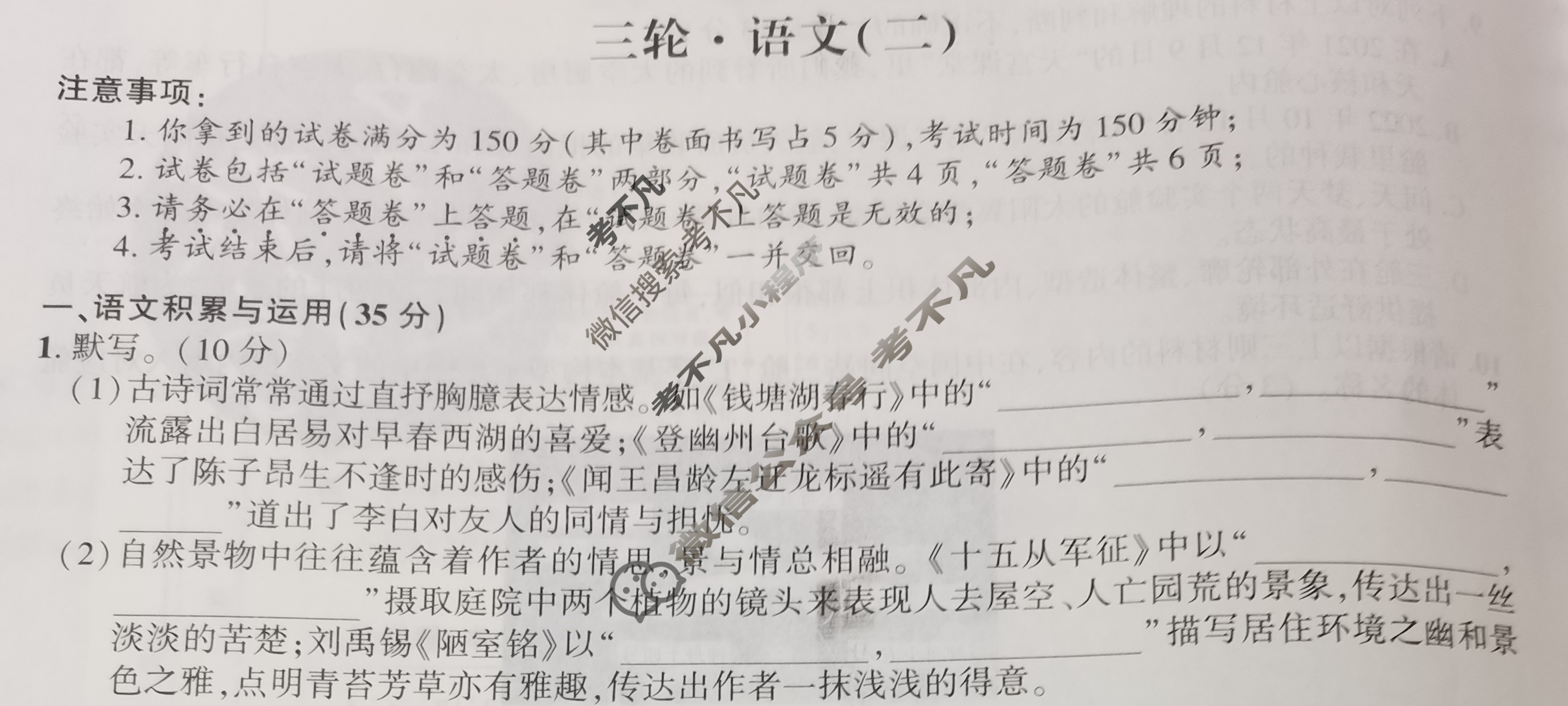 [名校之约]2025届中考导向总复习模拟样卷 三轮(二)2语文试题