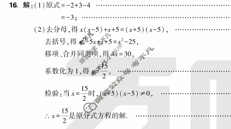 2025年山西省初中学业水平考试·原创定制卷三数学答案