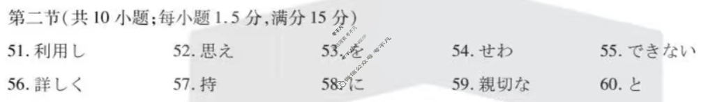 [安徽天一大联考]2024-2025学年(下)高二5月份阶段性检测日语答案