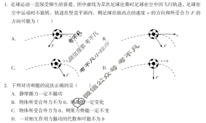 [1号卷]A10联盟2024级高一下学期5月学情调研考物理B试题